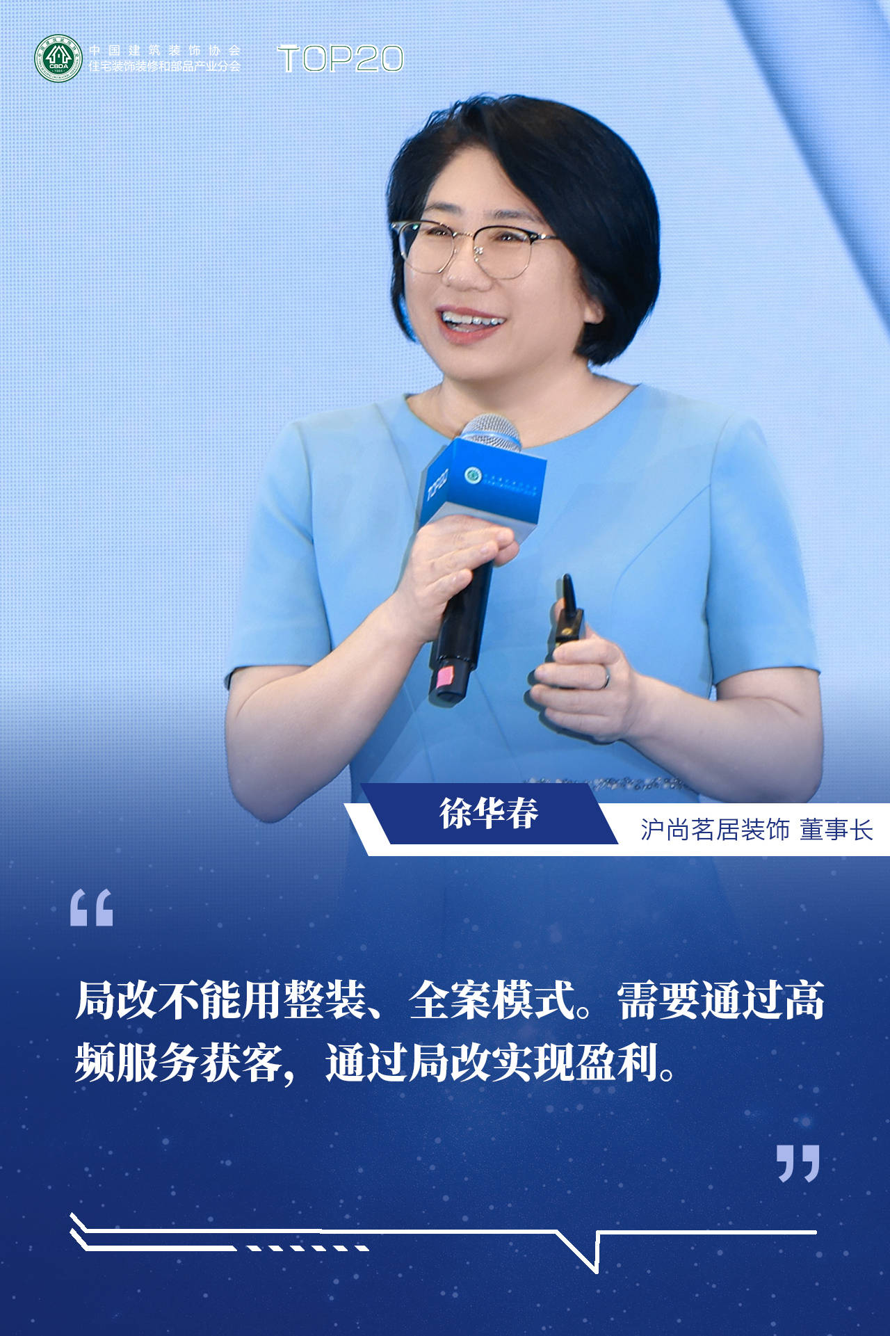 品質家裝，從我做起！第九屆住宅裝飾裝修行業T20大會在烏魯木齊啟幕！