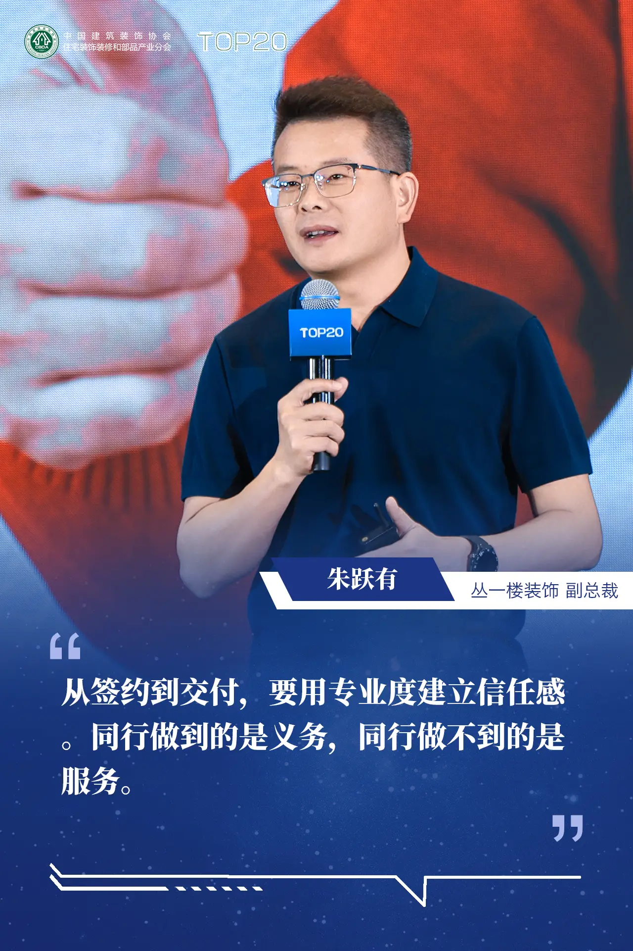 品質家裝，從我做起！第九屆住宅裝飾裝修行業T20大會在烏魯木齊啟幕！