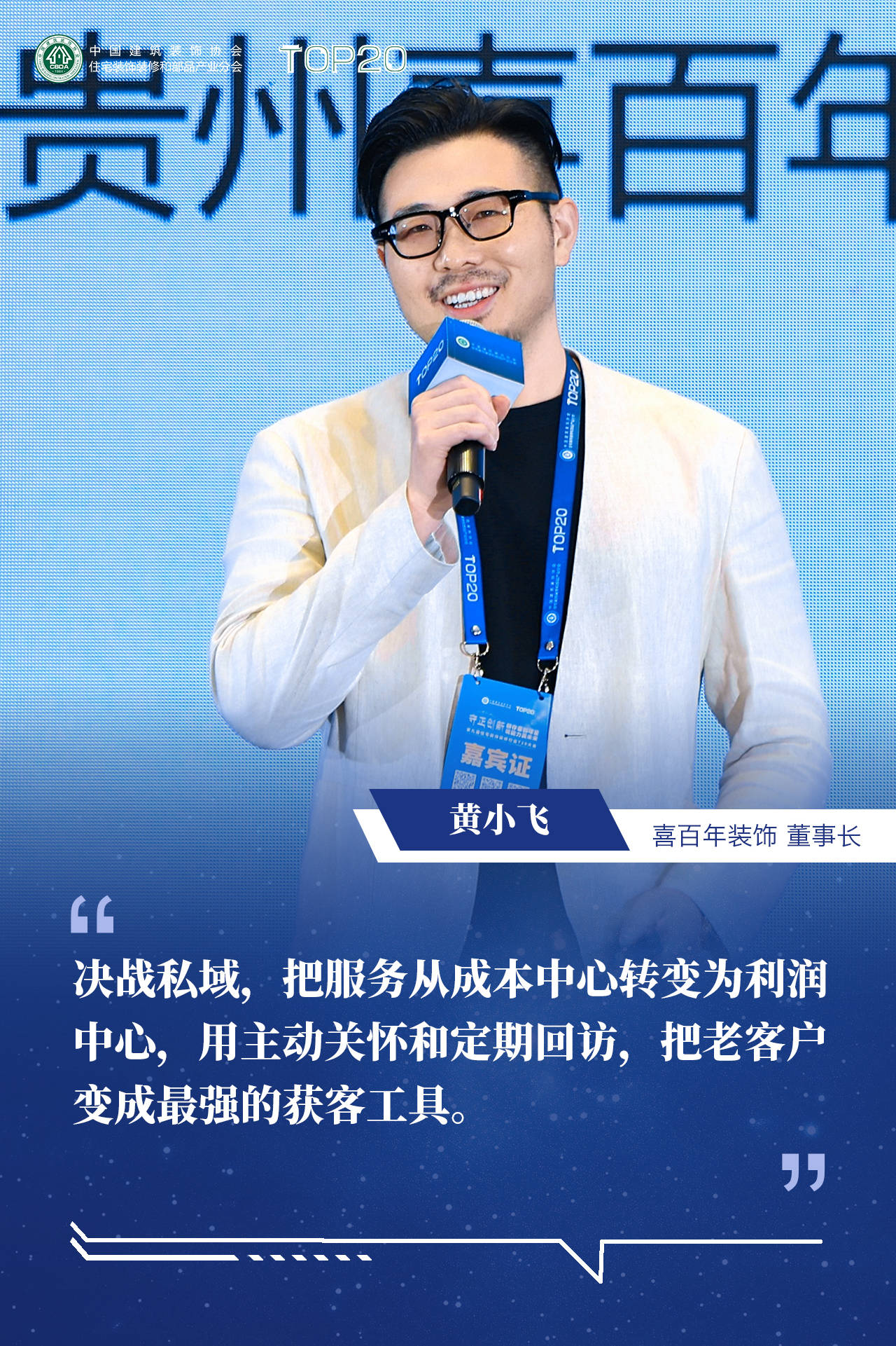 品質家裝，從我做起！第九屆住宅裝飾裝修行業T20大會在烏魯木齊啟幕！
