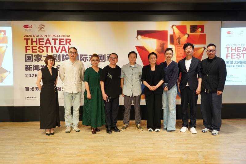 2026國家大劇院國際戲劇季6月啟幕 26臺超百場佳作持續上演