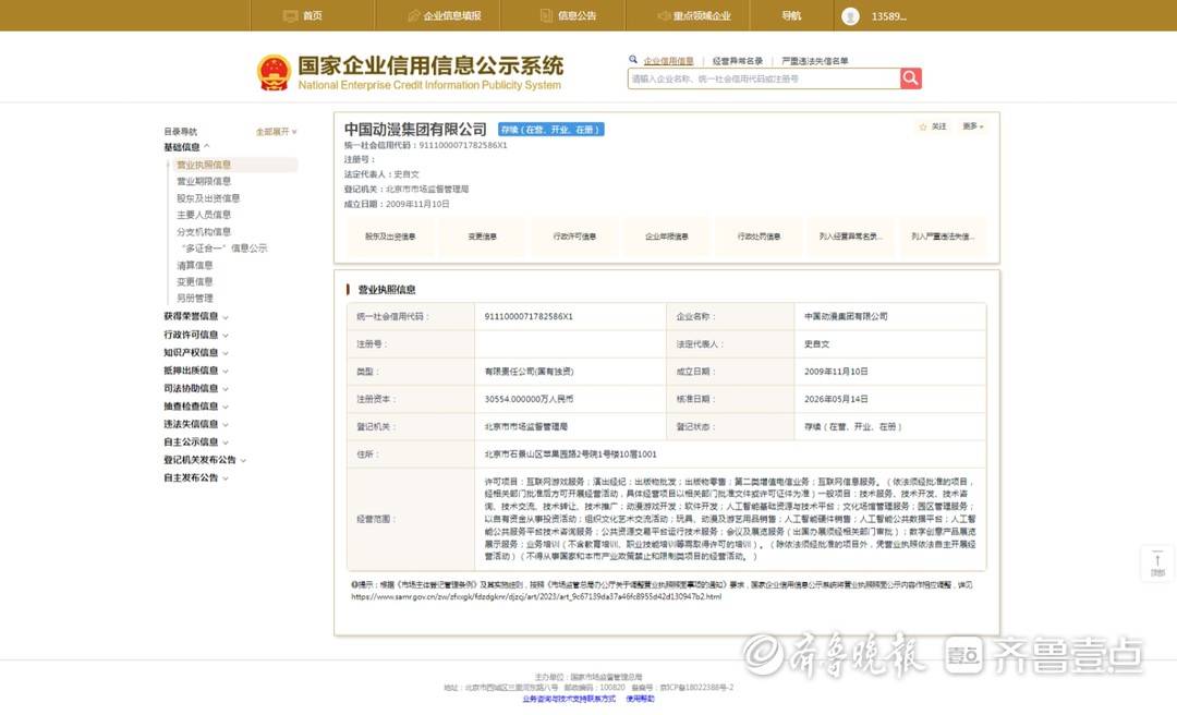 消防設施、器材未保持完好有效，中國動漫集團被行政處罰