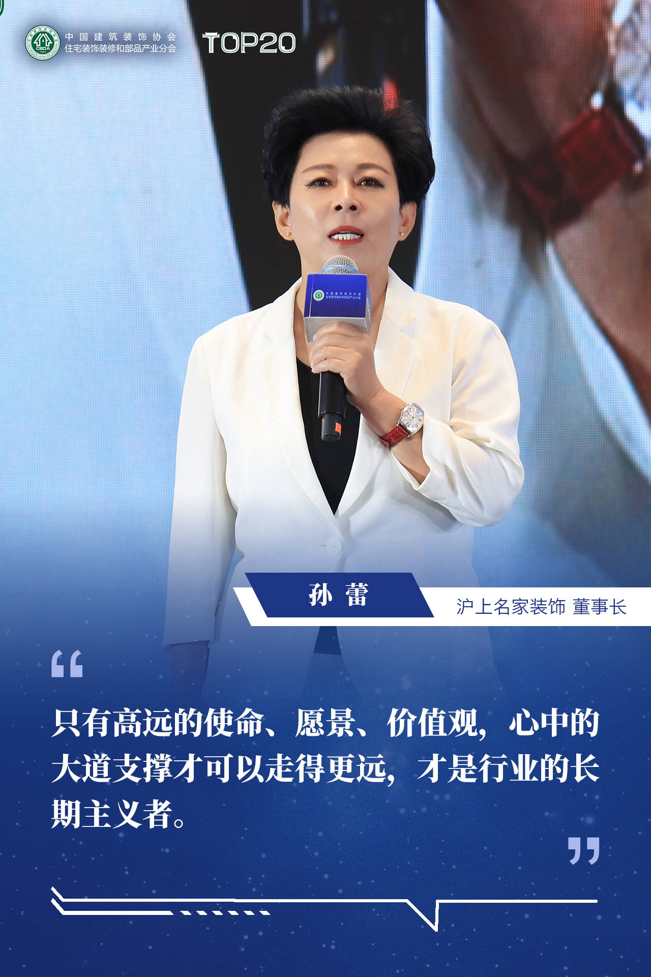 品質家裝，從我做起！第九屆住宅裝飾裝修行業T20大會在烏魯木齊啟幕！