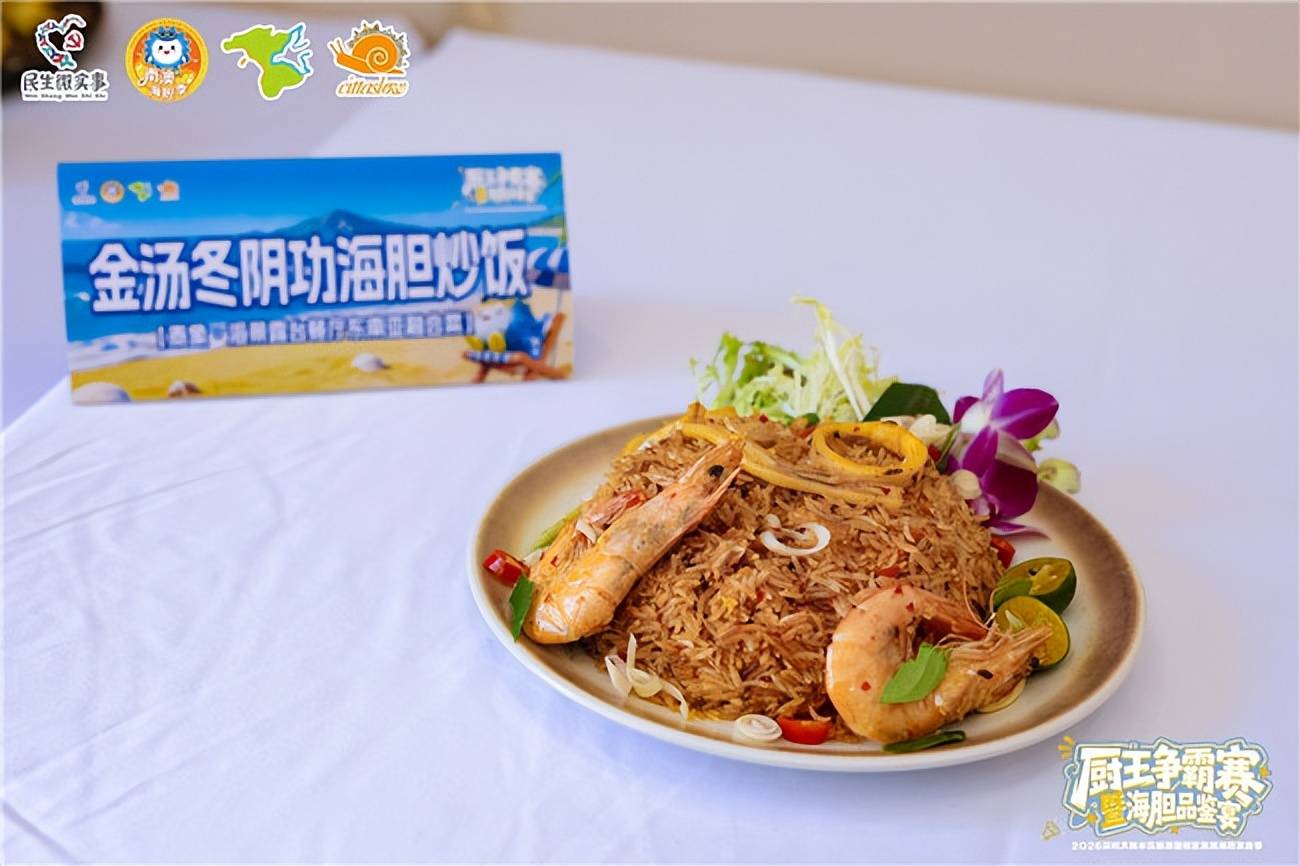 深圳大鵬半島南澳海膽美食季廚王爭霸賽收官