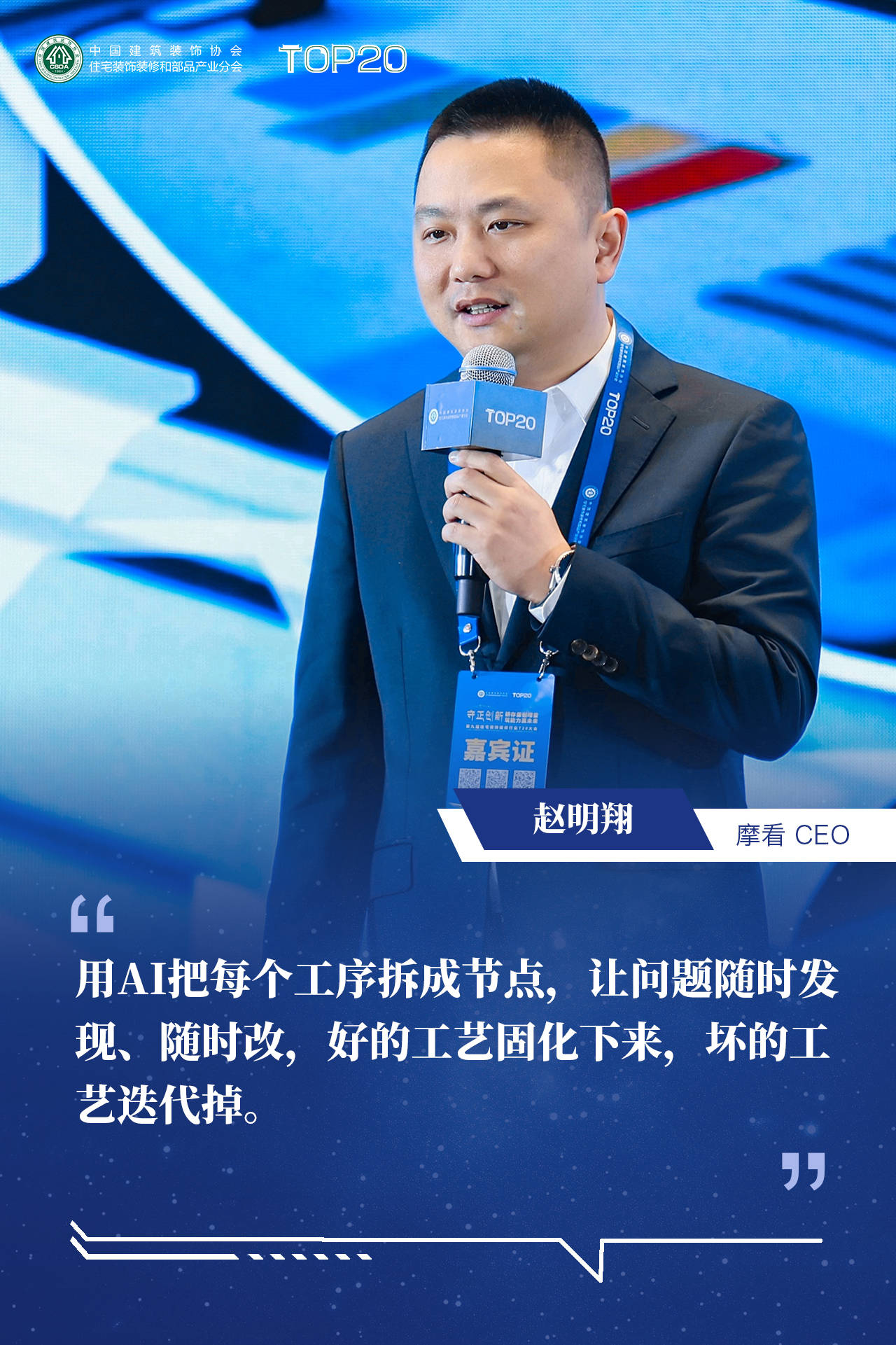 品質家裝，從我做起！第九屆住宅裝飾裝修行業T20大會在烏魯木齊啟幕！