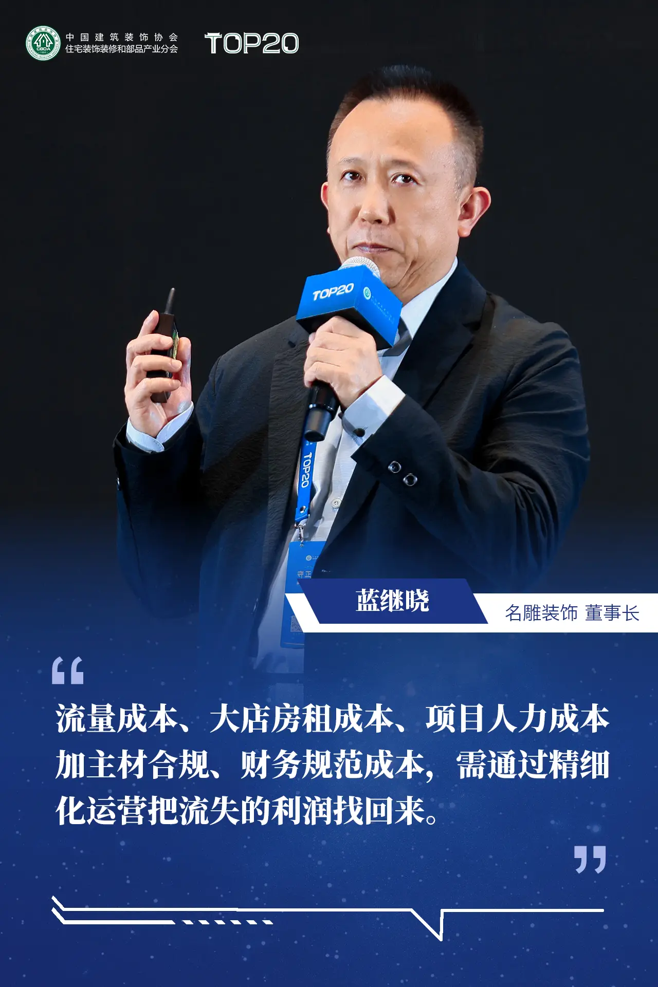 品質家裝，從我做起！第九屆住宅裝飾裝修行業T20大會在烏魯木齊啟幕！