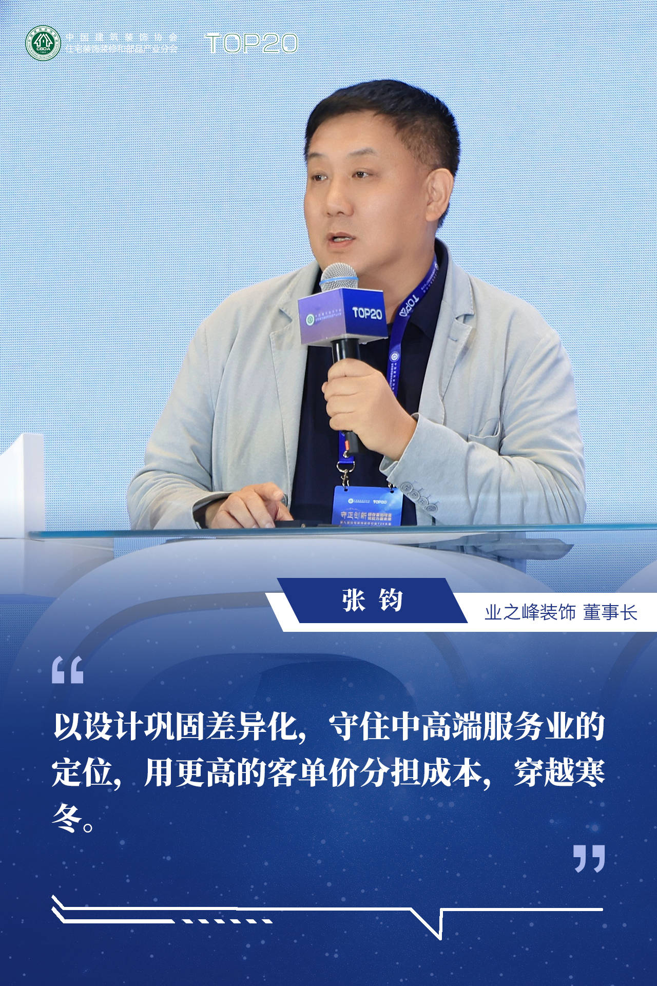 品質家裝，從我做起！第九屆住宅裝飾裝修行業T20大會在烏魯木齊啟幕！