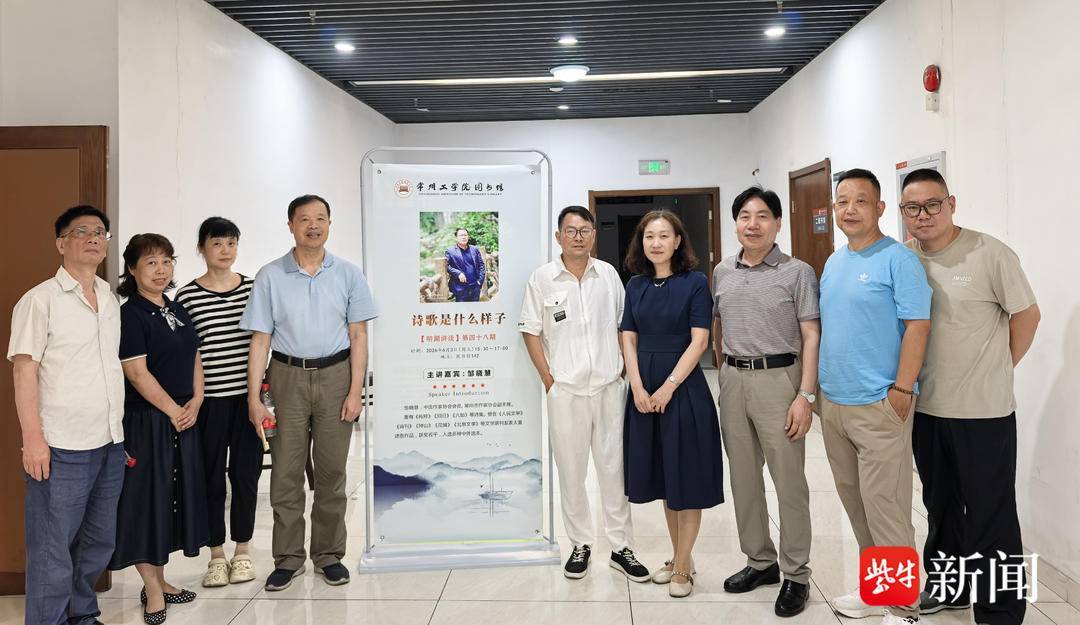 書香潤校園，詩心傳文脈：詩人鄒曉慧走進常州工學院，解鎖詩歌的萬千模樣