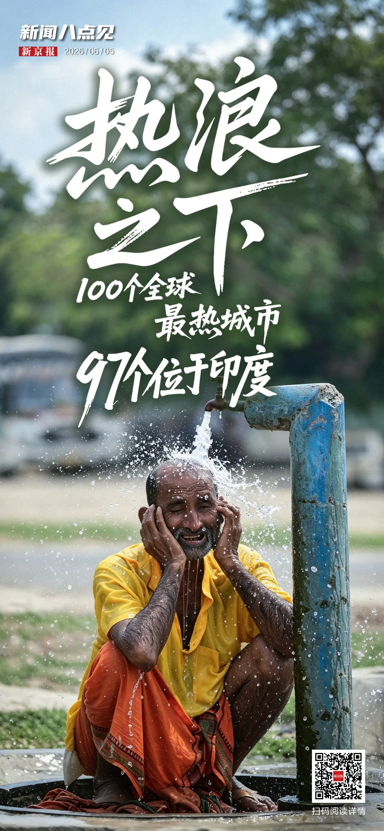 新聞8點見丨多地超45℃！高溫熱浪席捲印度；一位房產中介的最後時刻