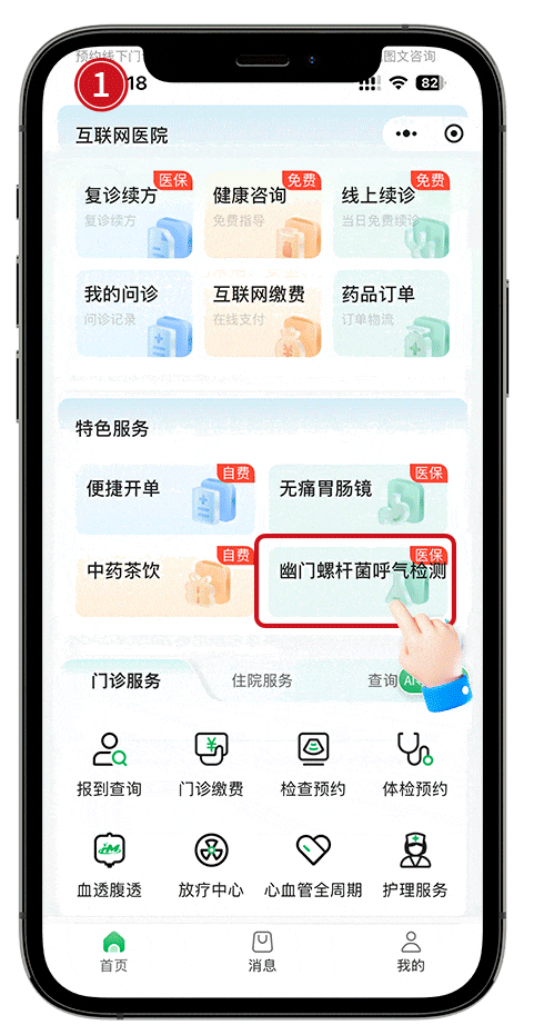 收藏！南京市第一醫院網際網路醫院使用攻略來啦~