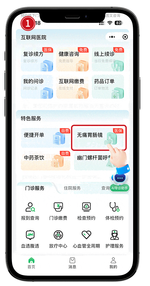 收藏！南京市第一醫院網際網路醫院使用攻略來啦~