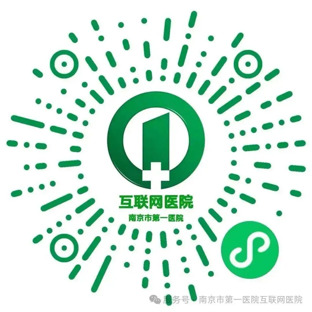 收藏！南京市第一醫院網際網路醫院使用攻略來啦~