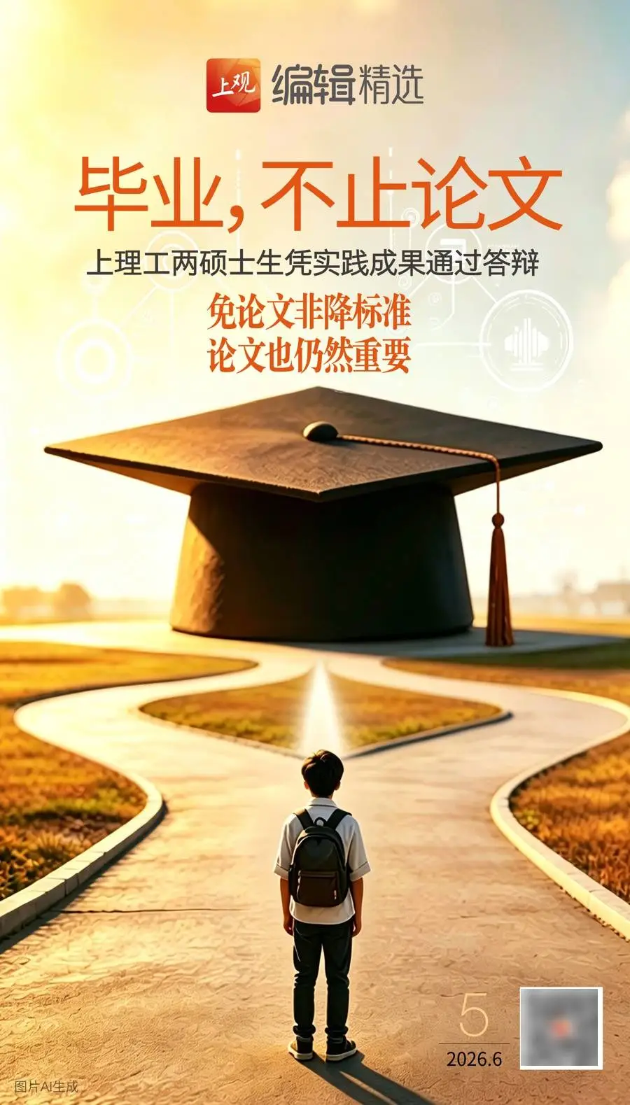 不寫論文也能畢業不是放寬要求丨新民快評
