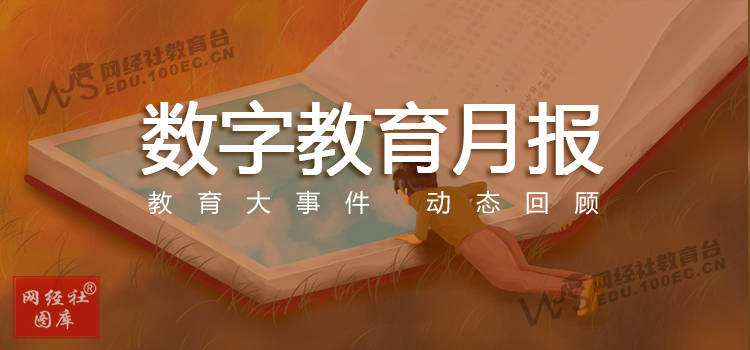 5月數字教育：三部委發文支援線上教育智慧體 科大訊飛釋出教師智慧體