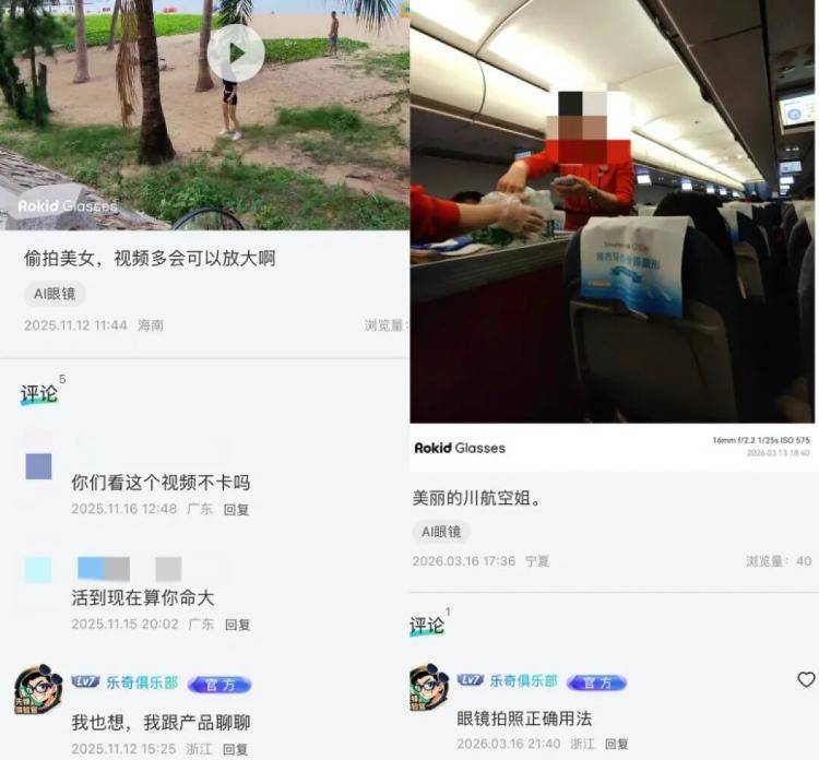 使用者用智慧眼鏡偷拍空姐並公開發布，涉事眼鏡品牌回應