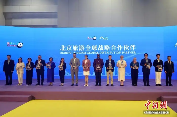 拓展全球“朋友圈” 2026北京入境旅遊發展大會舉辦
