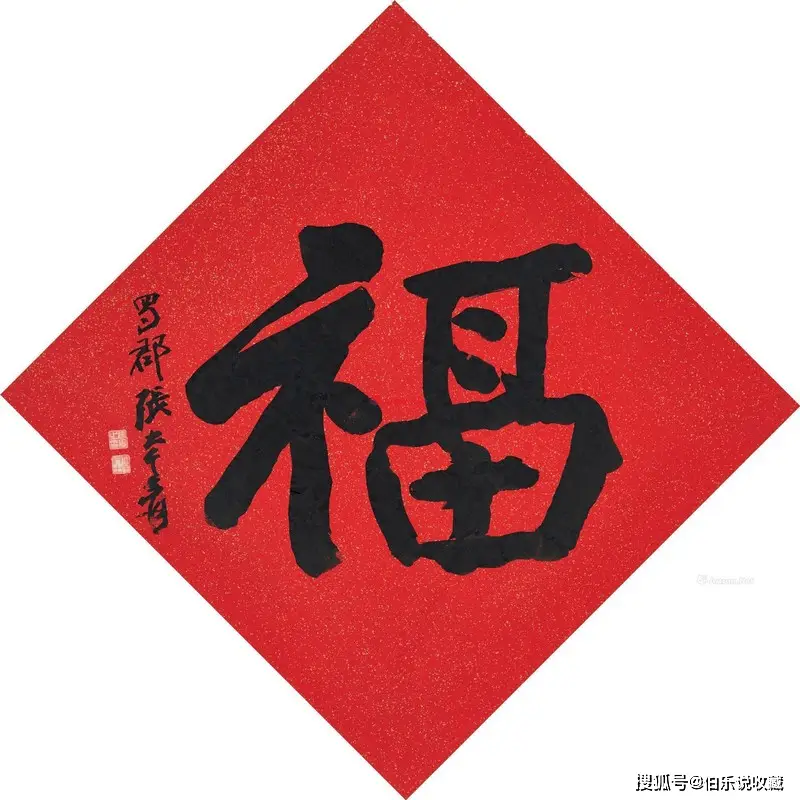 書畫收藏之丹青納福 吉祥題材——典藏佳作市價恆高