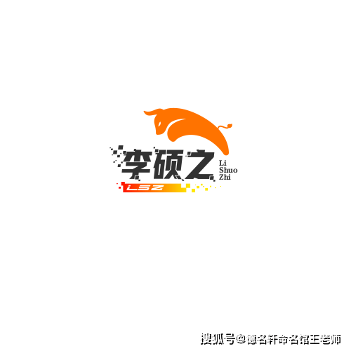 原創2026年寶寶起名案例 李碩之：碩學之士，李唐遺風