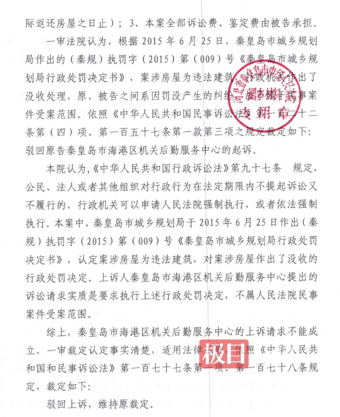 開發商夫妻鬧離婚牽出房產疑雲：19套違建房被罰沒逾10年，政府遲遲收不回，有人仍在出租獲利