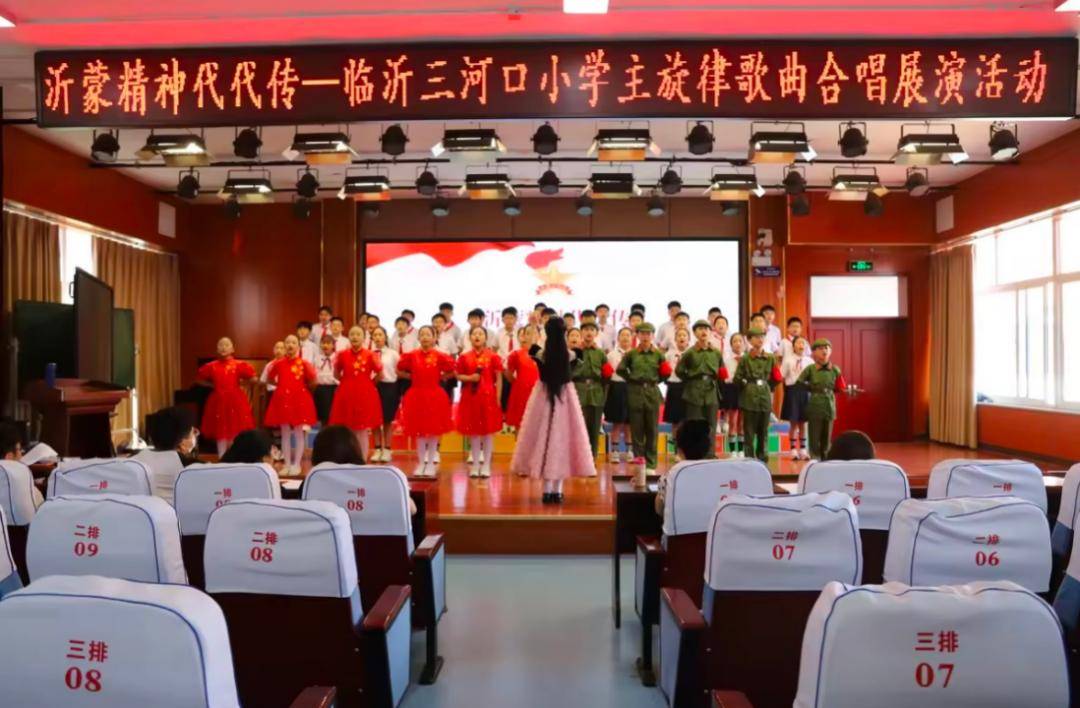 原創臨沂三河口小學開展主旋律歌曲合唱展演活動
