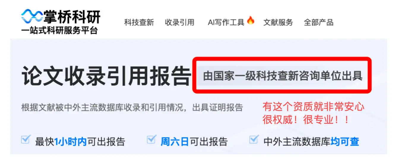 什麼是論文他引證明？到底如何開具官方他引報告？