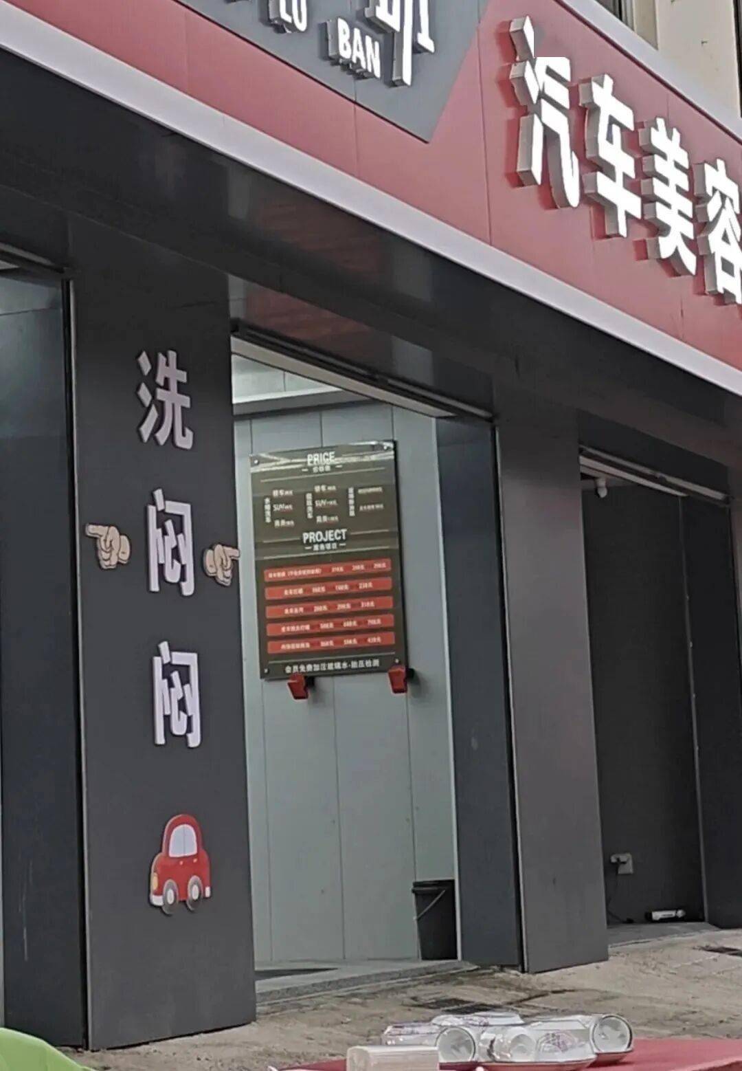 為什麼山東人把汽車叫作悶悶？