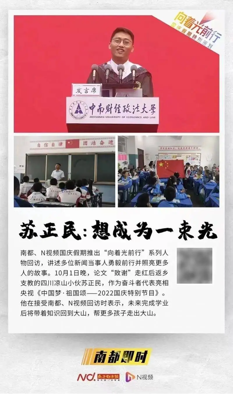 曾因畢業論文“致謝”走紅的涼山小夥蘇正民，有好訊息