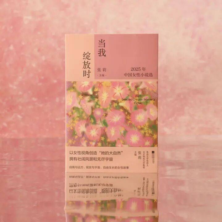 她們的講述，構建著女性的“宇宙與大自然”