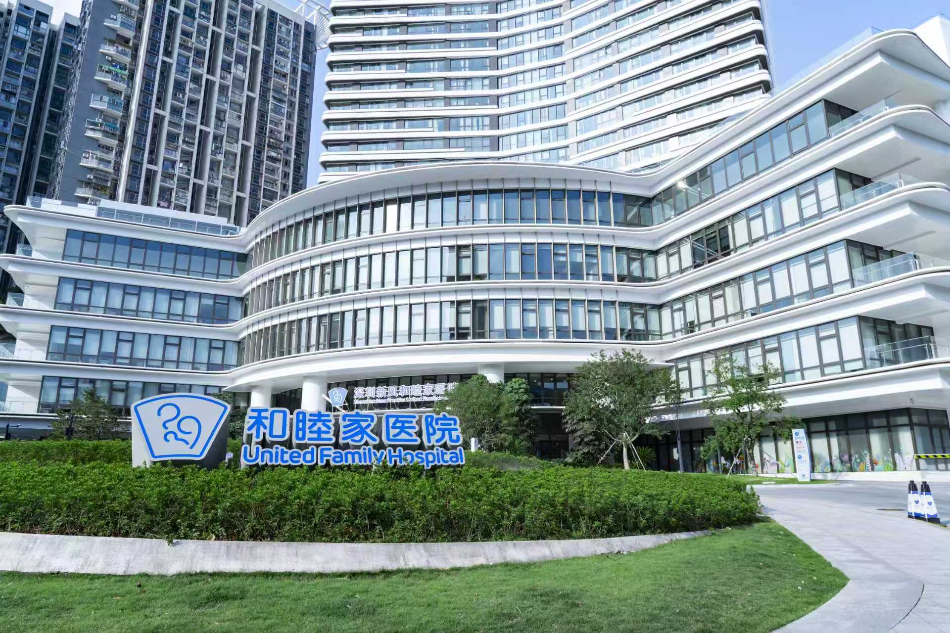 深圳美容縫合醫院 深圳新風和睦家醫院