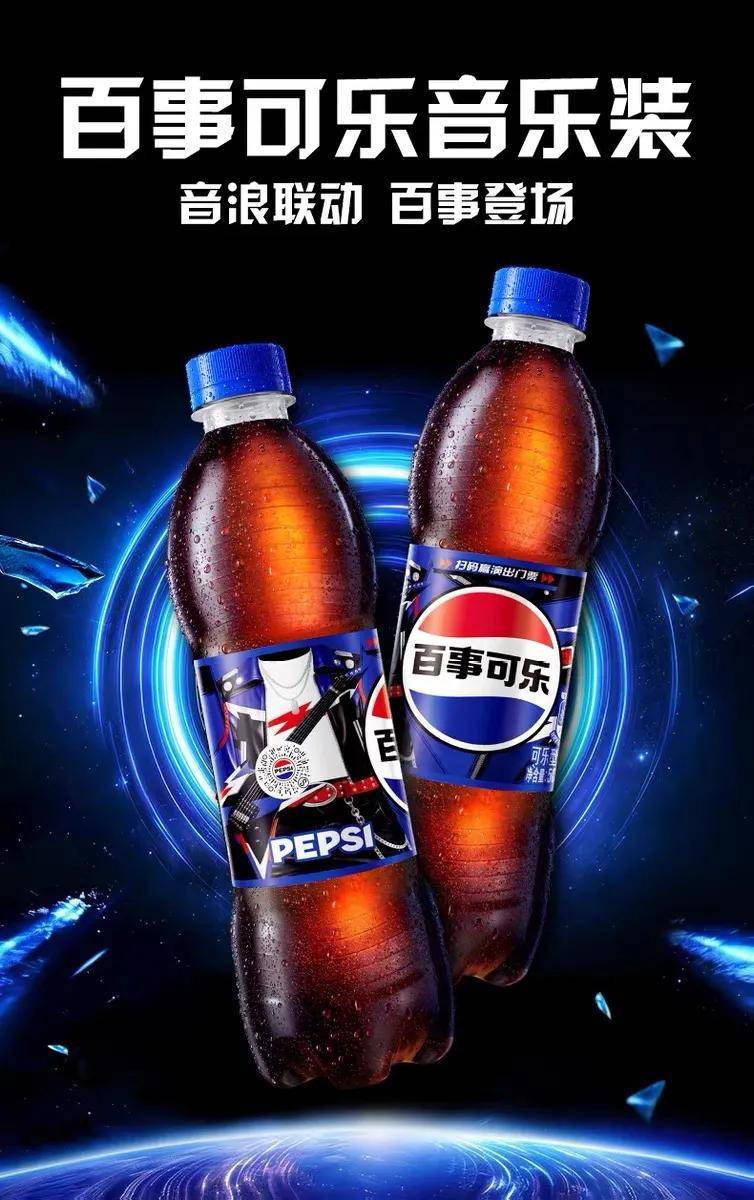 從《Alive》到貨架上的百事藍，百事如何讓年輕人“聽自己的”？
