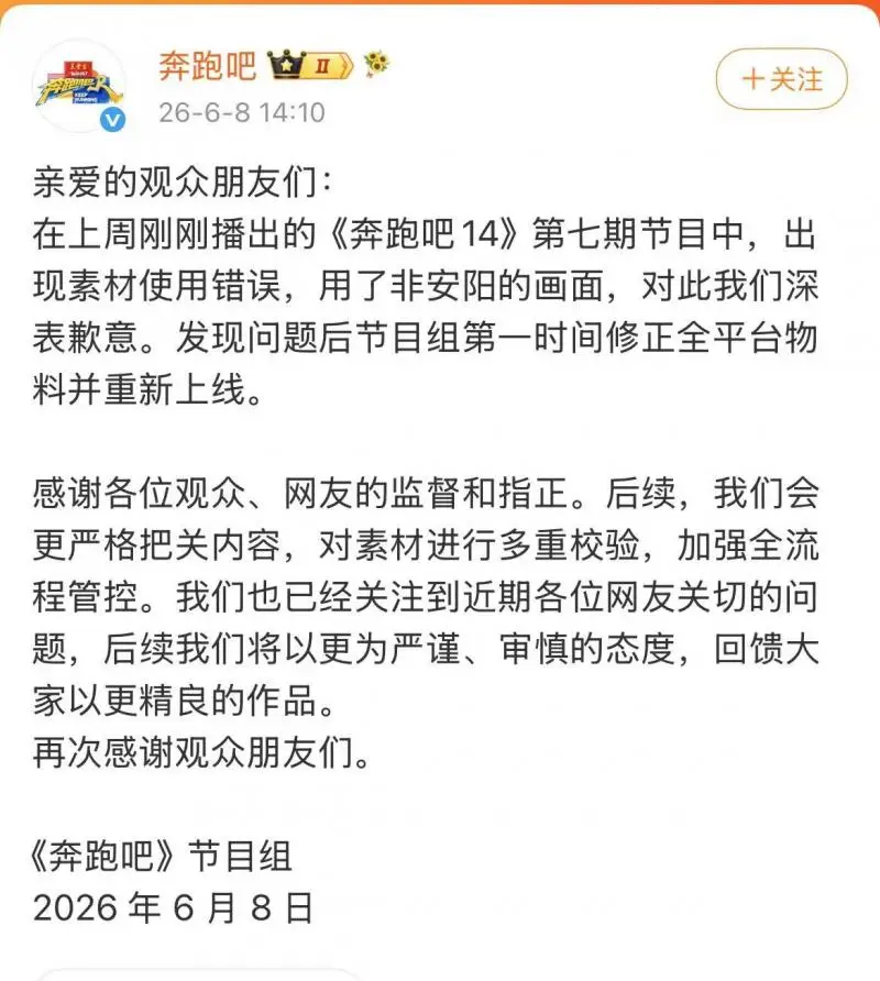 素材使用錯誤，《奔跑吧》致歉