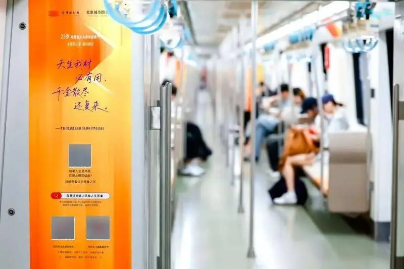 北京地鐵6號線車廂變身“移動圖書館”