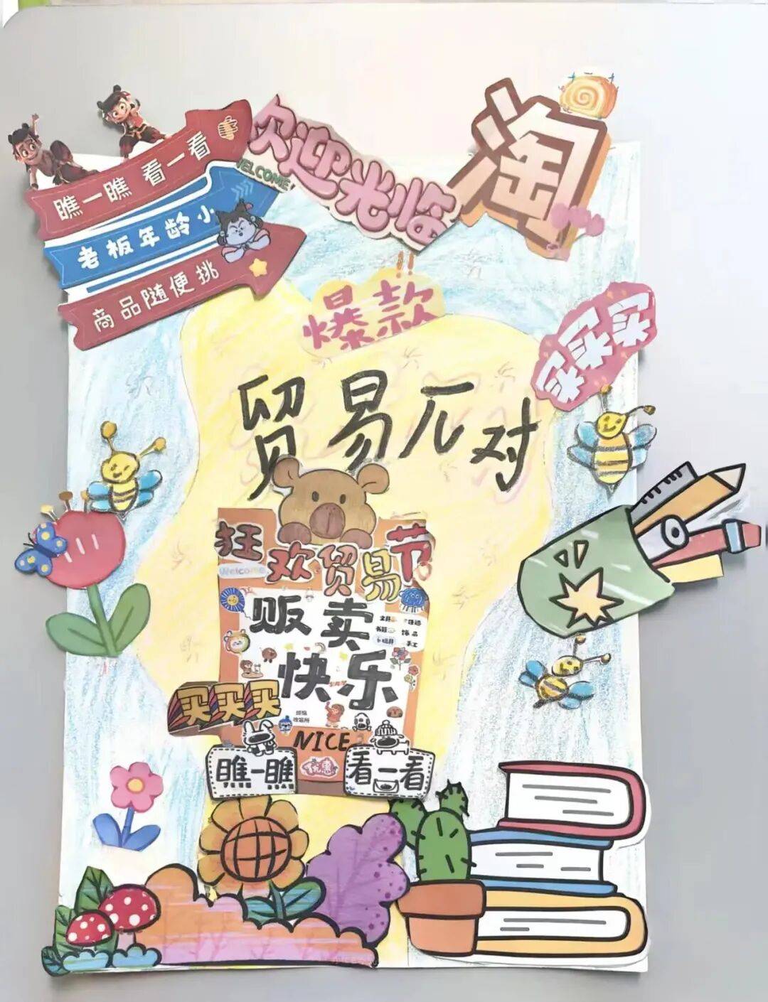 海淀這所小學刷屏！這屆小學生，太會了……
