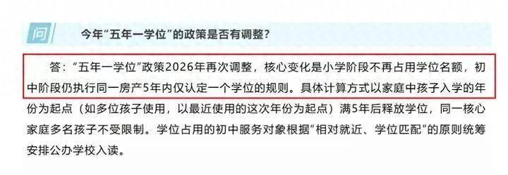 重磅訊息！蘇州吳江區取消小學階段“五年一學位”政策！