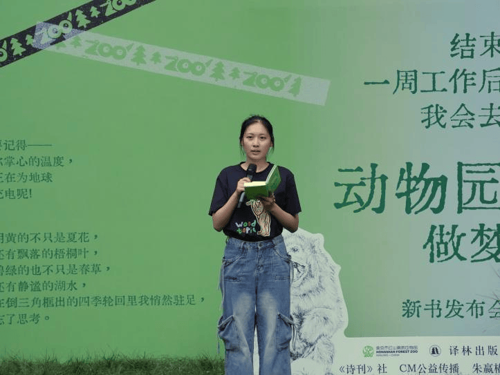 紅山動物園詩歌集釋出：動物園如何成為詩意的源泉？