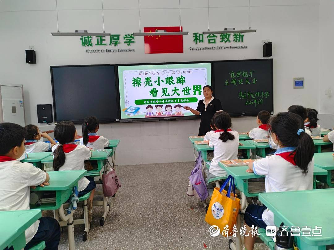 棗莊市龍吟小學開展保護視力主題活動