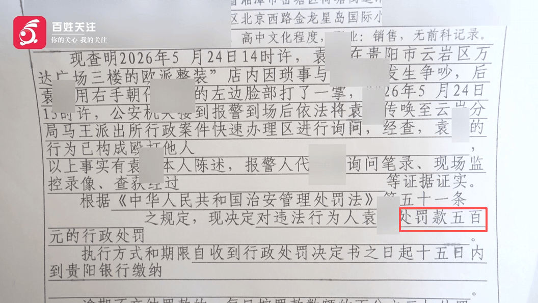 花24萬裝修後發現塞不進冰箱，貴陽一業主稱協商時被裝修公司掌摑：出現耳鳴，打人者卻只罰了500元且未道歉
