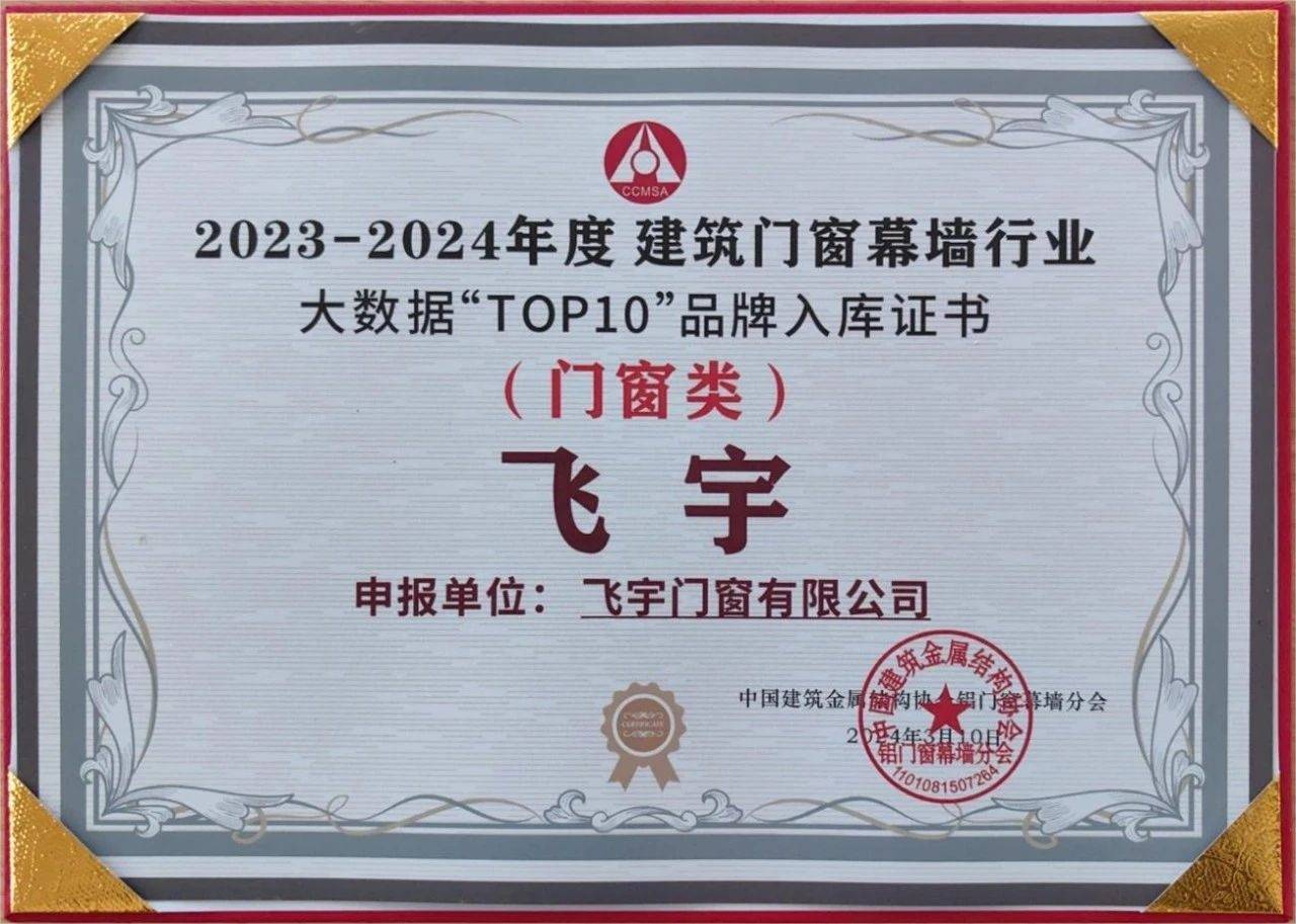 2026節能門窗十大品牌:為消費者選購保駕護航