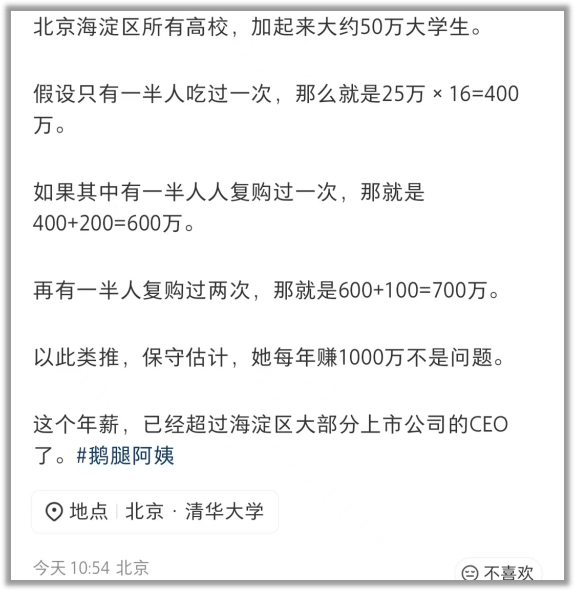 原創鵝腿阿姨塌房了，他們說大學生推薦的美食不能信