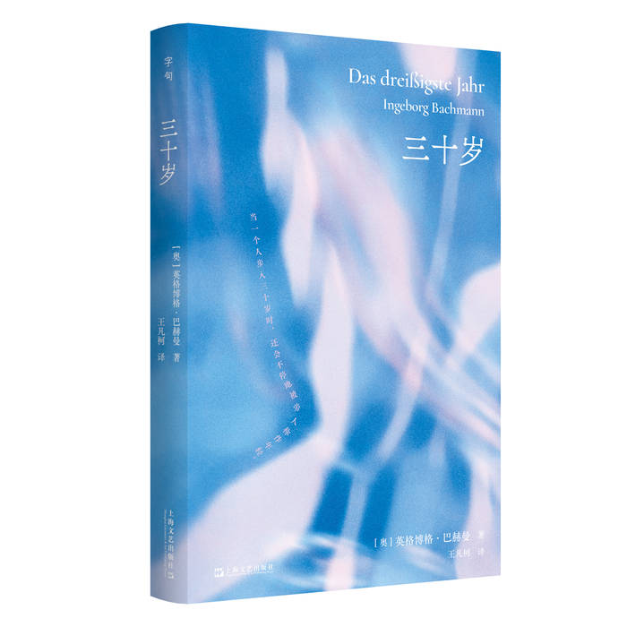 《三十歲》：女性覺醒的先聲，鋒利又溫柔的存在之書 | 新書