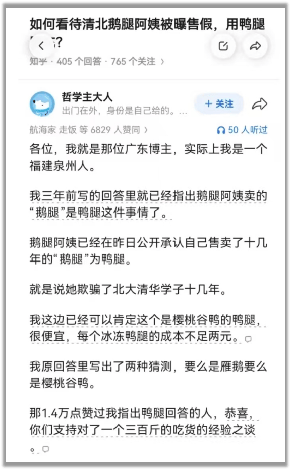 原創鵝腿阿姨塌房了，他們說大學生推薦的美食不能信