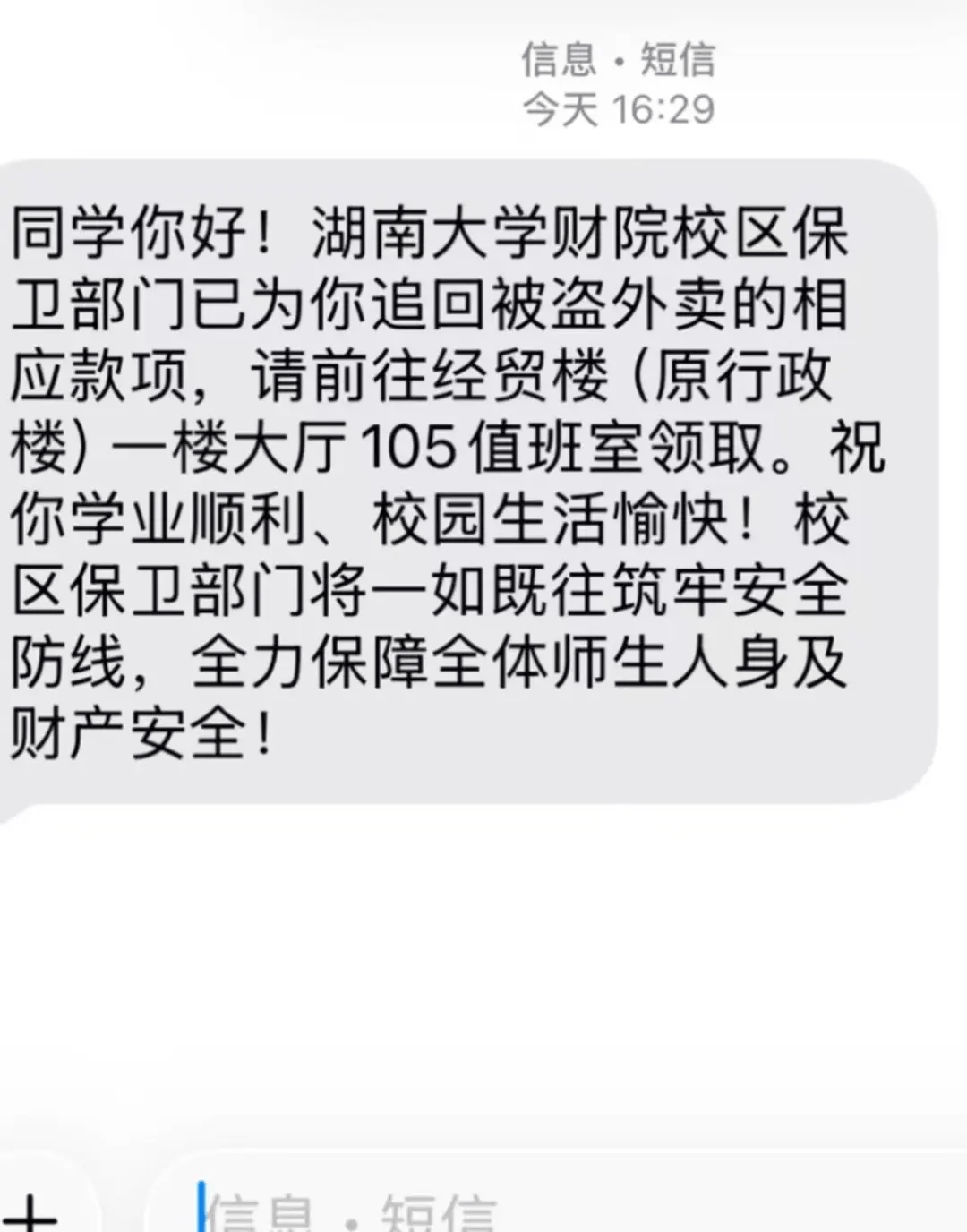 大學生外賣被“偷”，高校出手