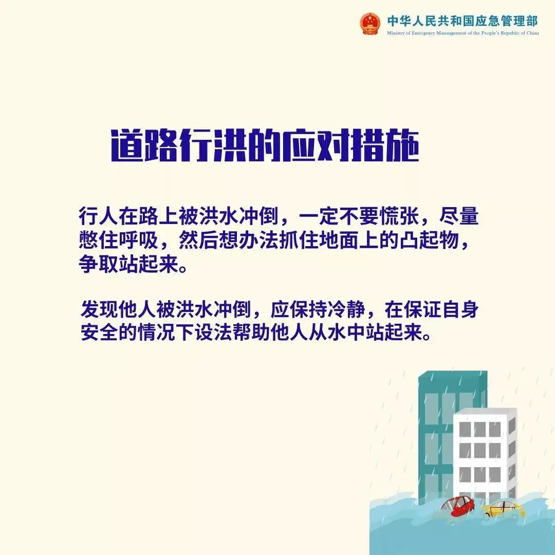 收藏好！汛期的危害及應對措施
