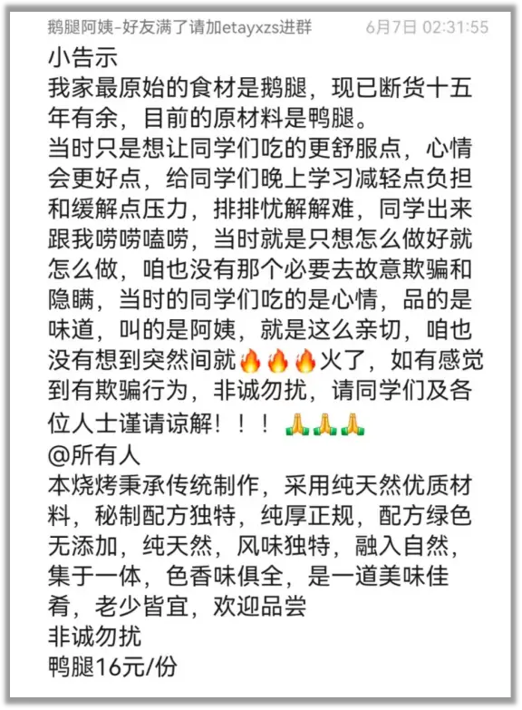 原創鵝腿阿姨塌房了，他們說大學生推薦的美食不能信