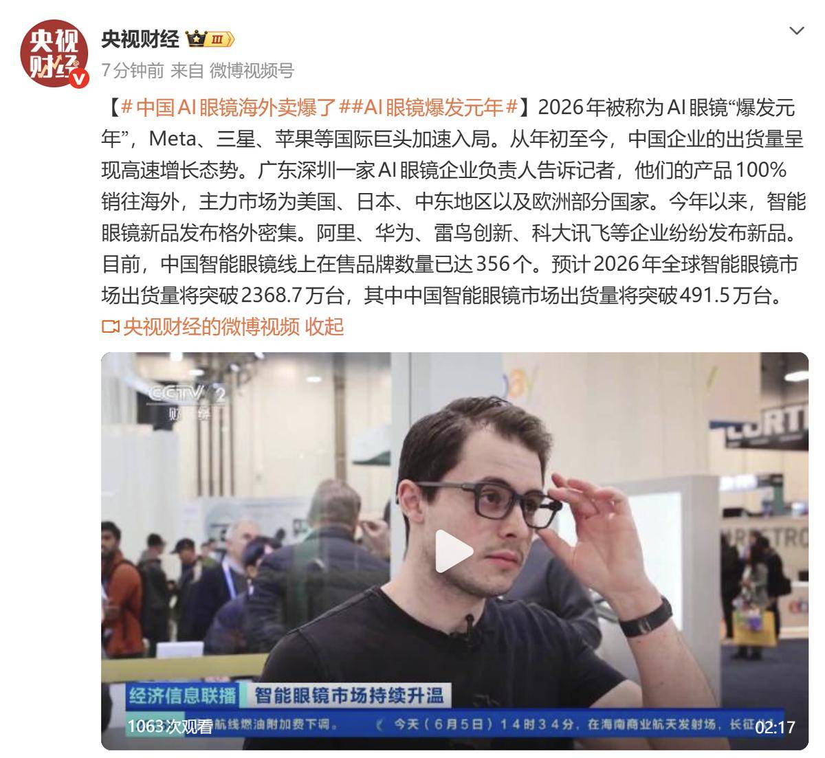 AI眼鏡：禁在六月高考，火在六月華強北