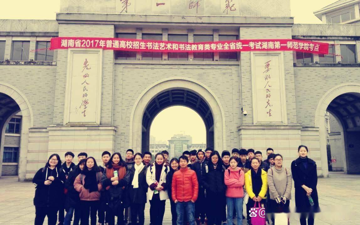 湖南書法高考培訓學校-高考書法集訓班哪裡好-高考書法專業的學校有哪些-高考書法集訓機構-湖南最好的書法高考培訓-書法藝考培訓班