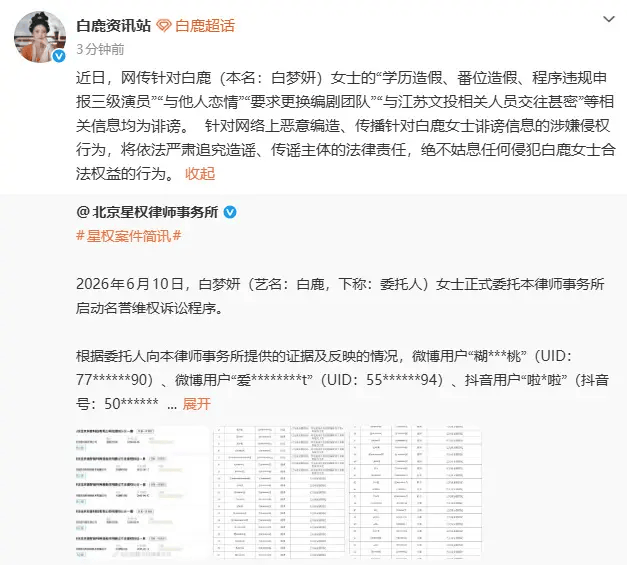 白鹿方否認更換編劇團隊：將依法嚴肅追究造謠、傳謠主體的法律責任