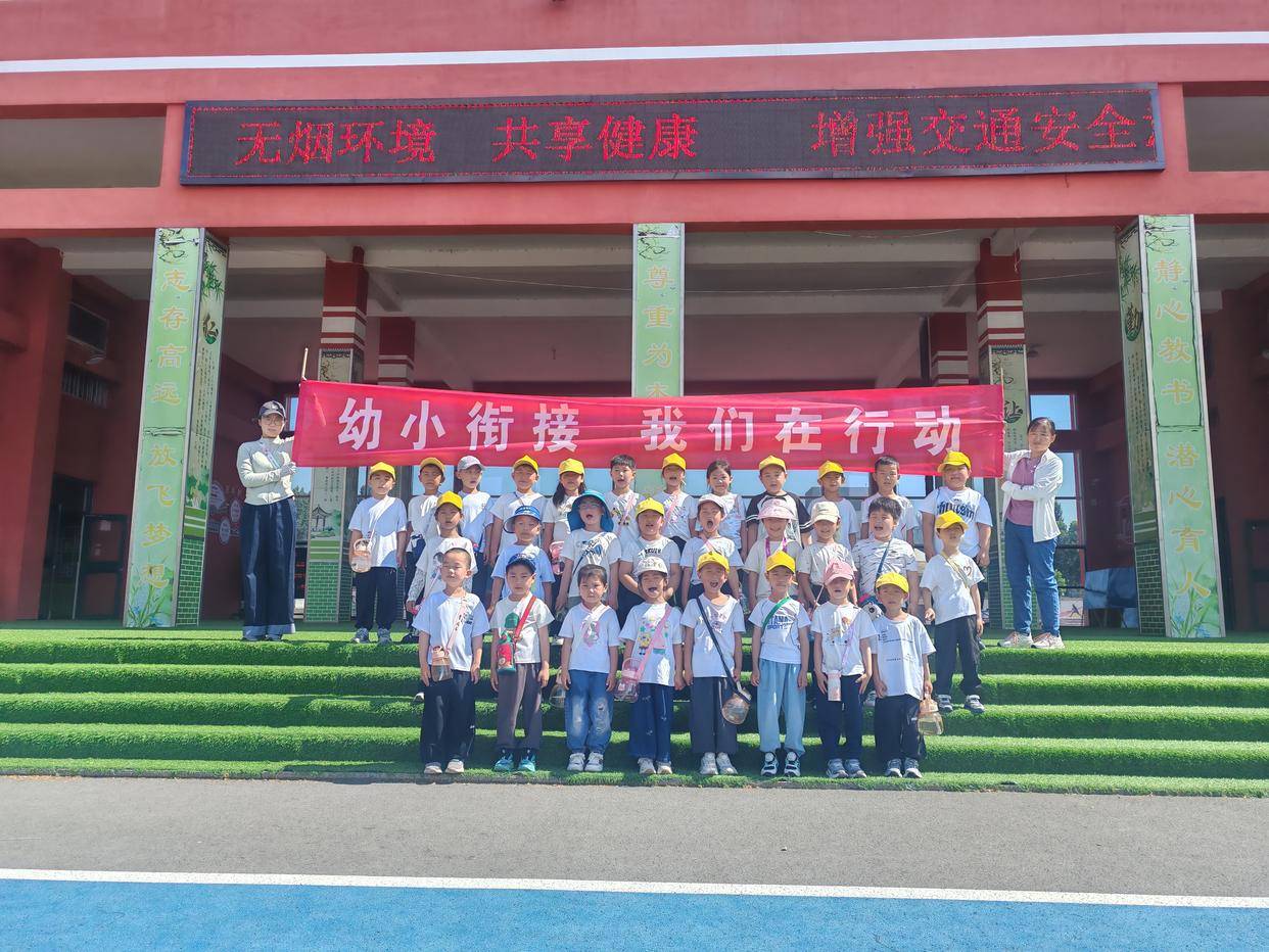 原創幼小銜接零距離 探秘小學助成長——濟南市萊蕪區方下街道方下中心幼兒園開展小學參觀研學活動