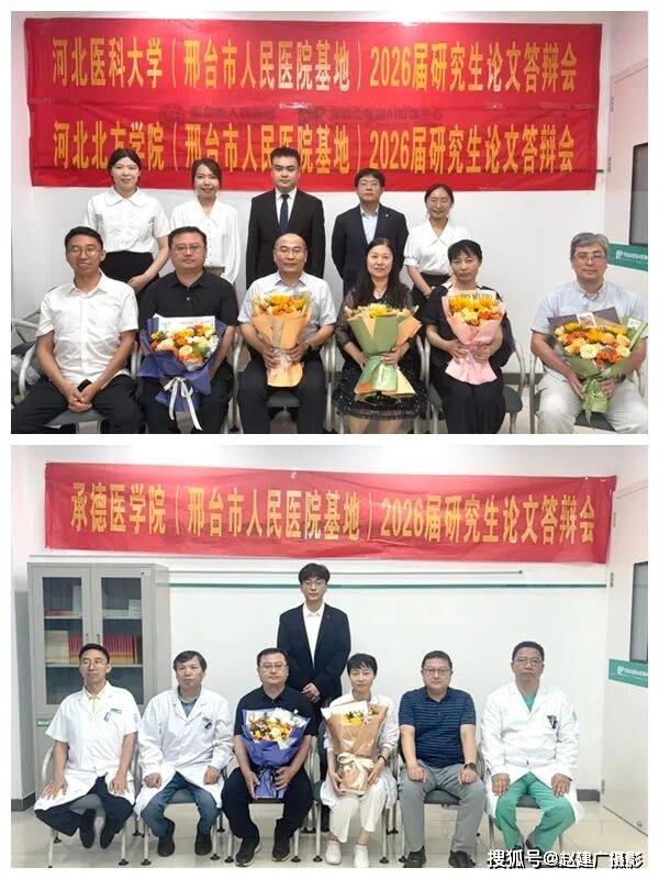 研途綻放 影路啟航 邢臺市人民醫院放射影像學、超聲醫學研究生 圓滿完成畢業答辯