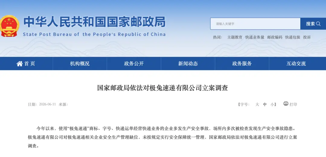 被監管發了一張“紅牌”：李傑還能管好極兔快遞嗎？