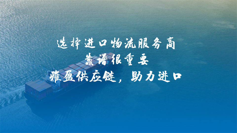 上海外高橋港報關公司提供一站式清關物流服務